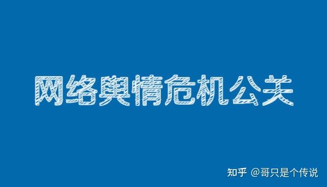 2024中国互联网舆情_网络舆情2021_中国互联网舆情报告