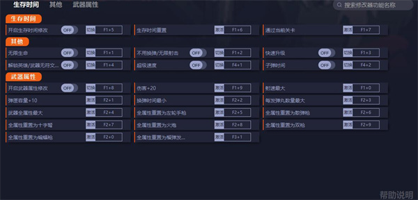 黎明前20分钟十五项修改器