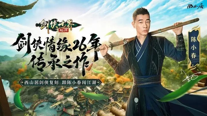  剑侠世界起源手游