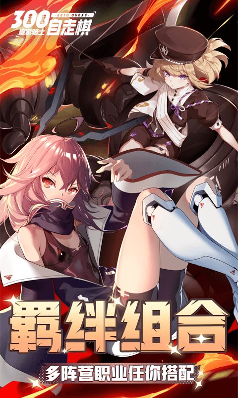 皇家骑士300自走棋