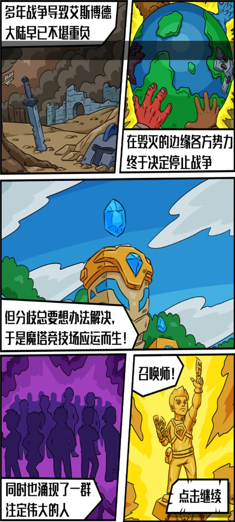 魔塔与勇士