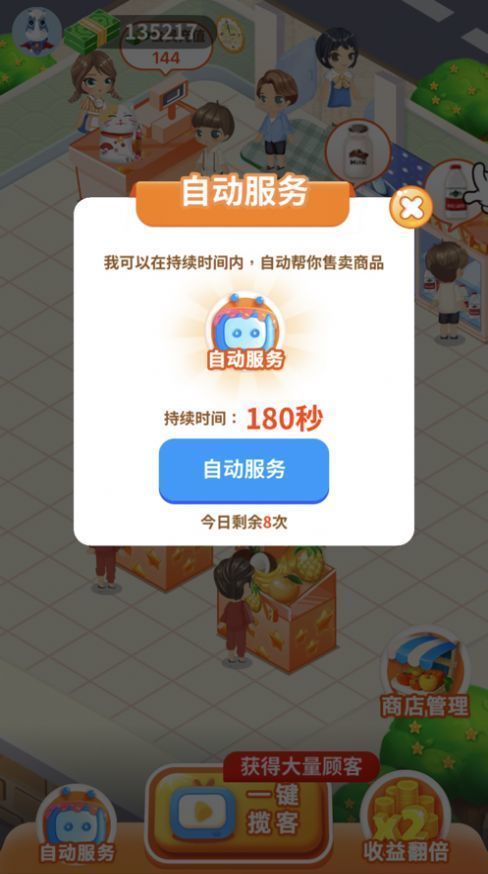 我的水果店赚钱版下载_我的水果店赚钱版APP下载