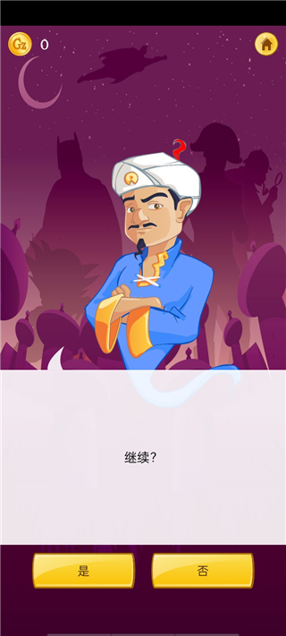神灯猜人名