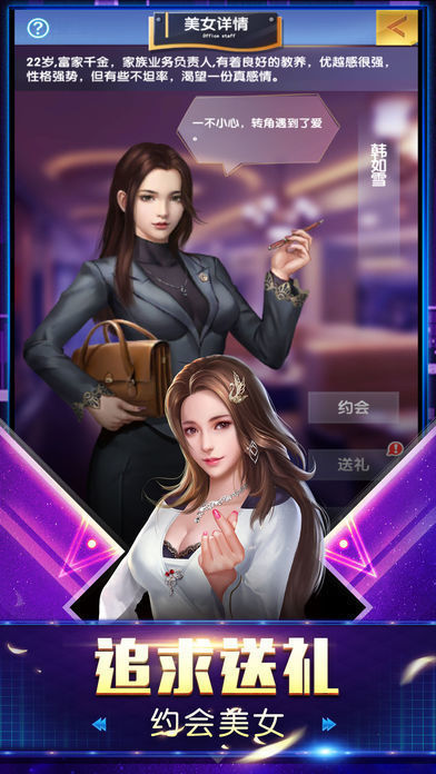 恋与总裁手游