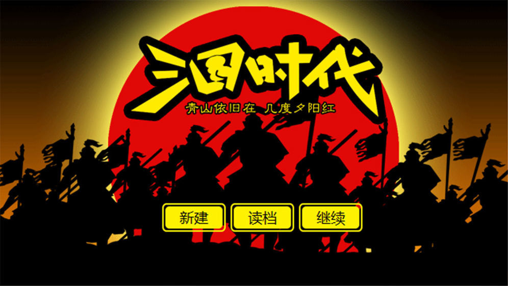 三国时代破解版无限体力(SanGuoPlace)