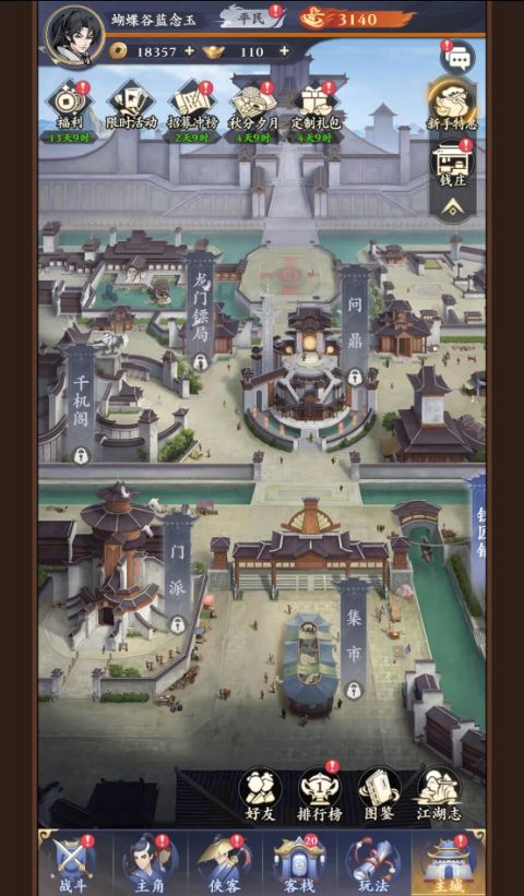 雪刀群侠传免费版