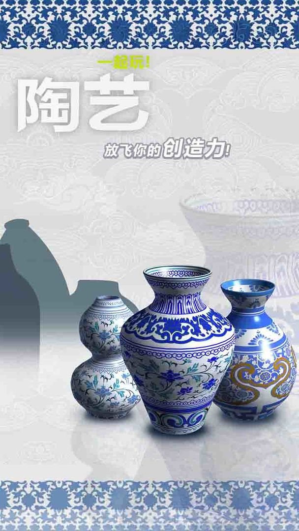 一起玩陶艺最新版下载-一起玩陶艺最新版游戏下载