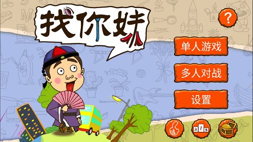 找你妹官方正版