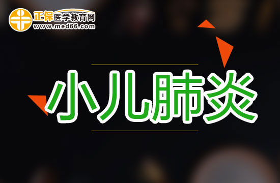如果宝宝肺炎咳嗽是怎样咳嗽的_宝宝咳嗽肺炎什么症状_咳嗽症状肺炎宝宝吃什么药