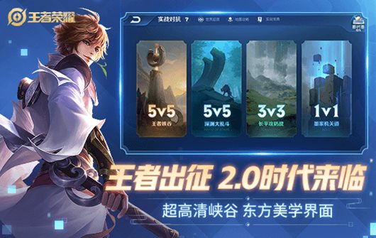王者荣耀最新版