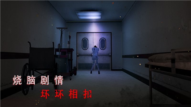 无尽噩梦诡医院1.2.7