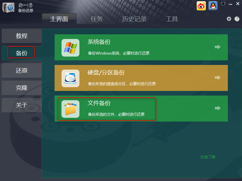 备份windows激活信息_windows8.1备份_备份WINDOWS系统