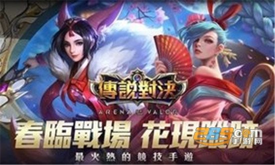 传说对决国际服(Arena of Valor)