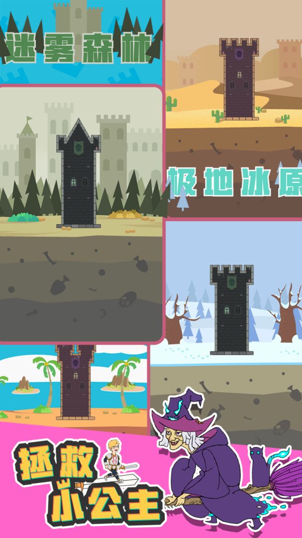 拯救小公主游戏下载-拯救小公主最新版下载