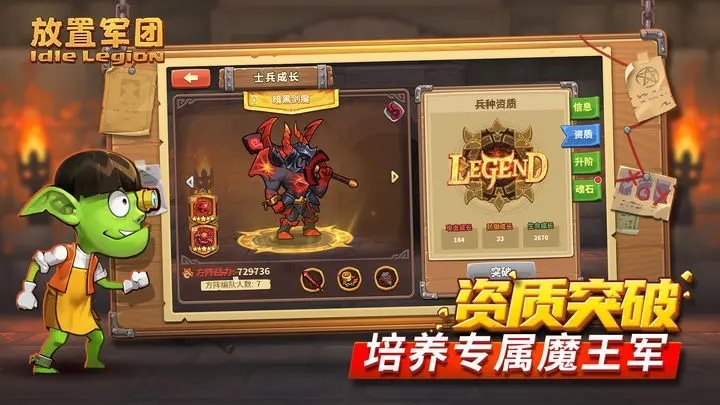 放置军团手游官网版