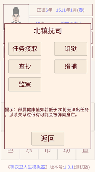 锦衣卫人生模拟器手游下载安装最新版