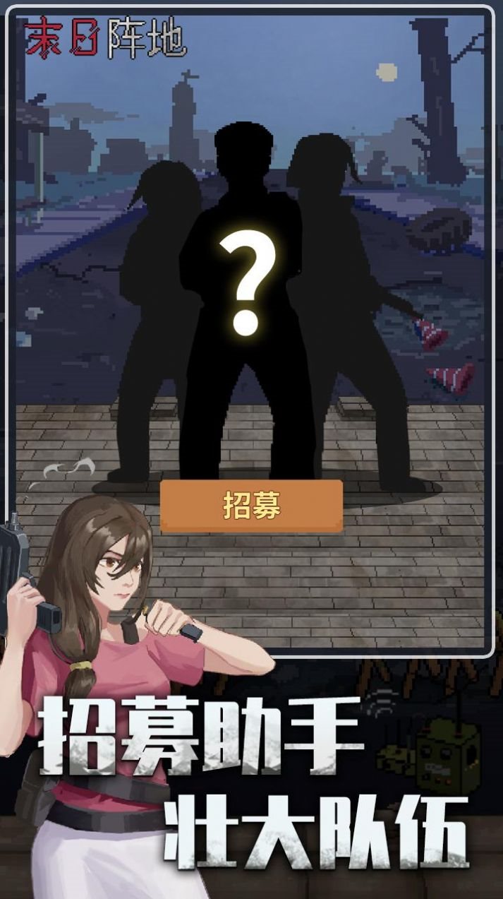 末日阵地极限生存安卓版
