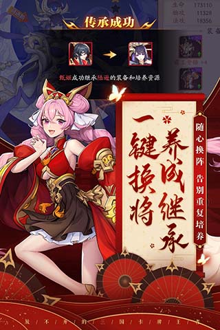 放开那三国3最新版下载手机版官网版