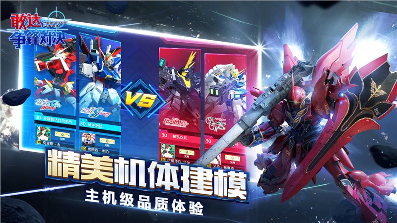 敢达争锋对决最新版下载-敢达争锋对决最新版2021下载