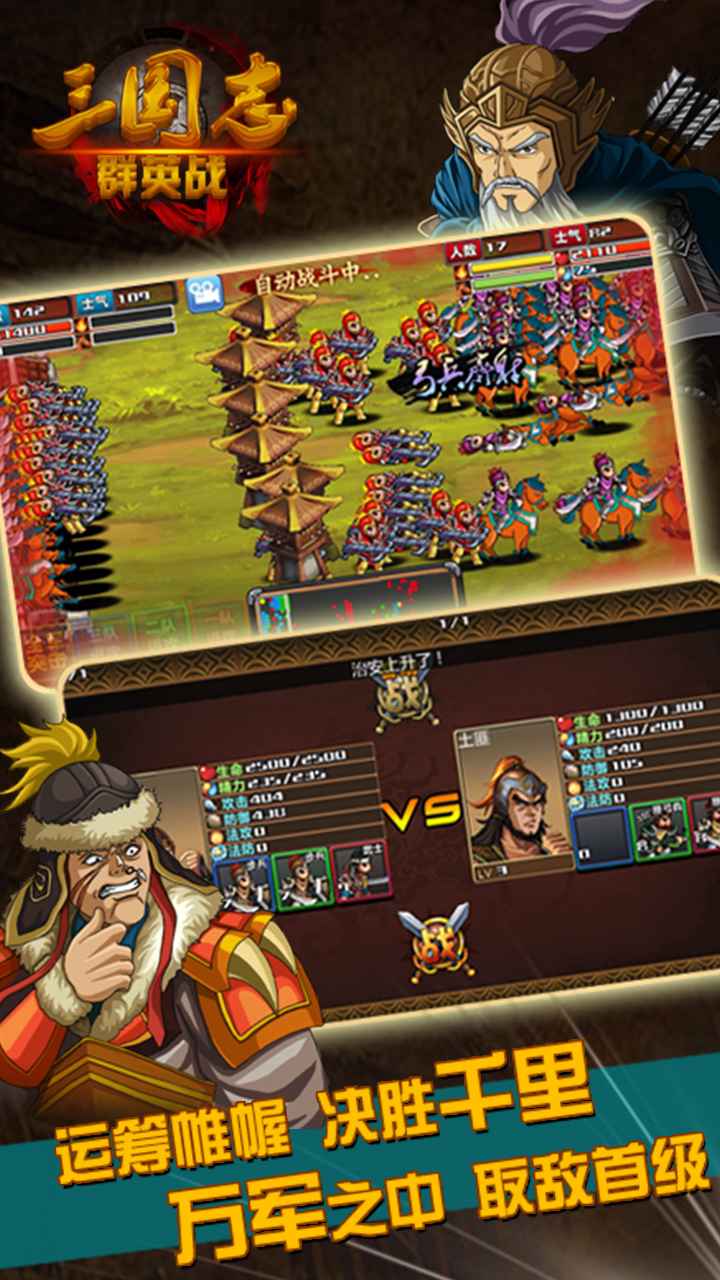 三国志群英战手游下载_三国志群英战最新版下载