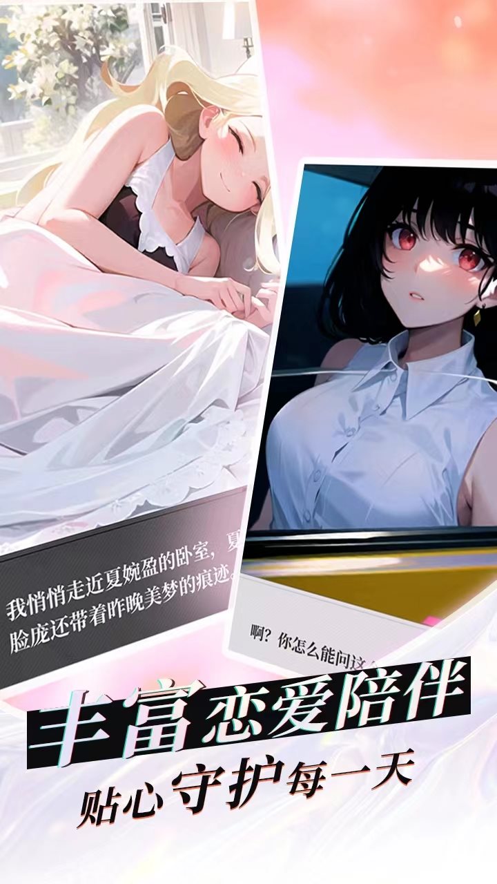 我的桃花运游戏