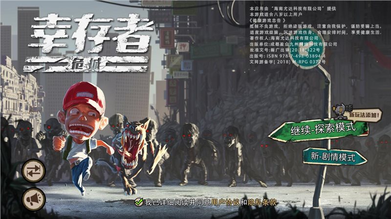 幸存者危城无限血量版