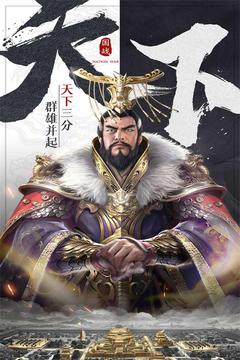 三国我是主公下载