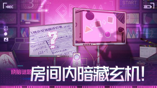 房间的秘密3女团回归夜手游下载