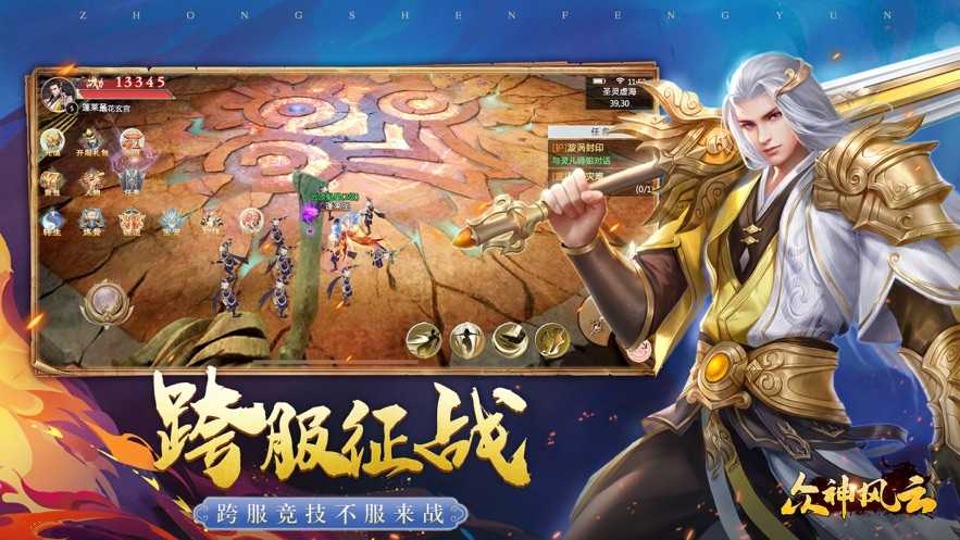 众神风云手游