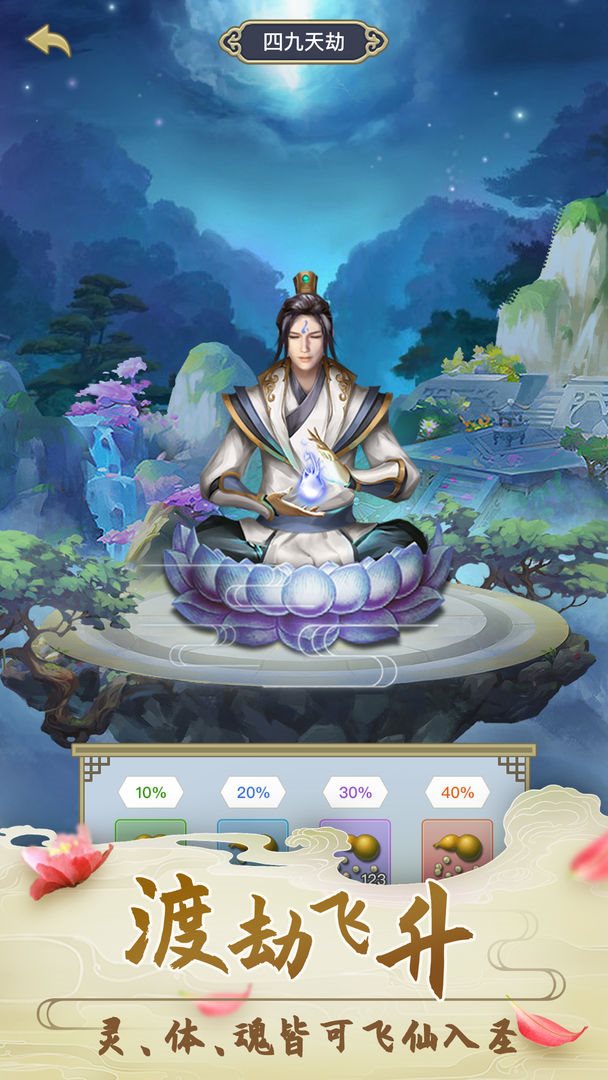 三界修仙志