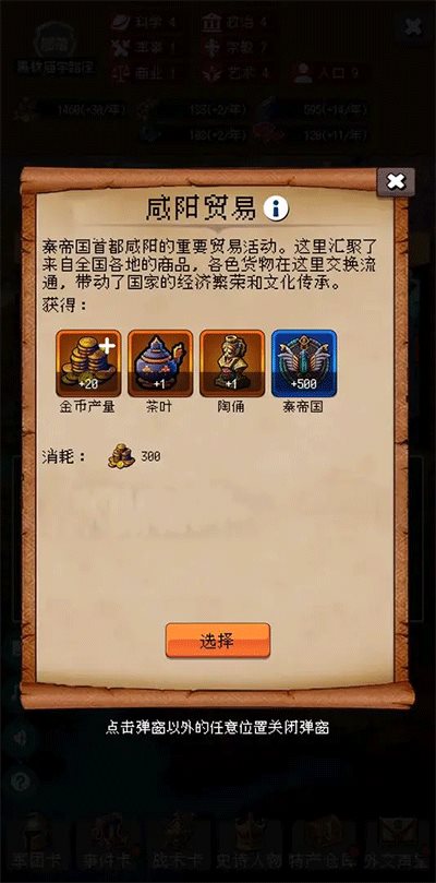 帝国的第99次重生下载4399版