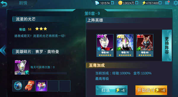 奥特曼宇宙英雄无限钻石无限金币