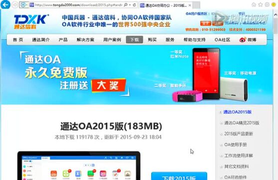 通达2000下载_通达下载的文件在哪_通达oa2024 下载