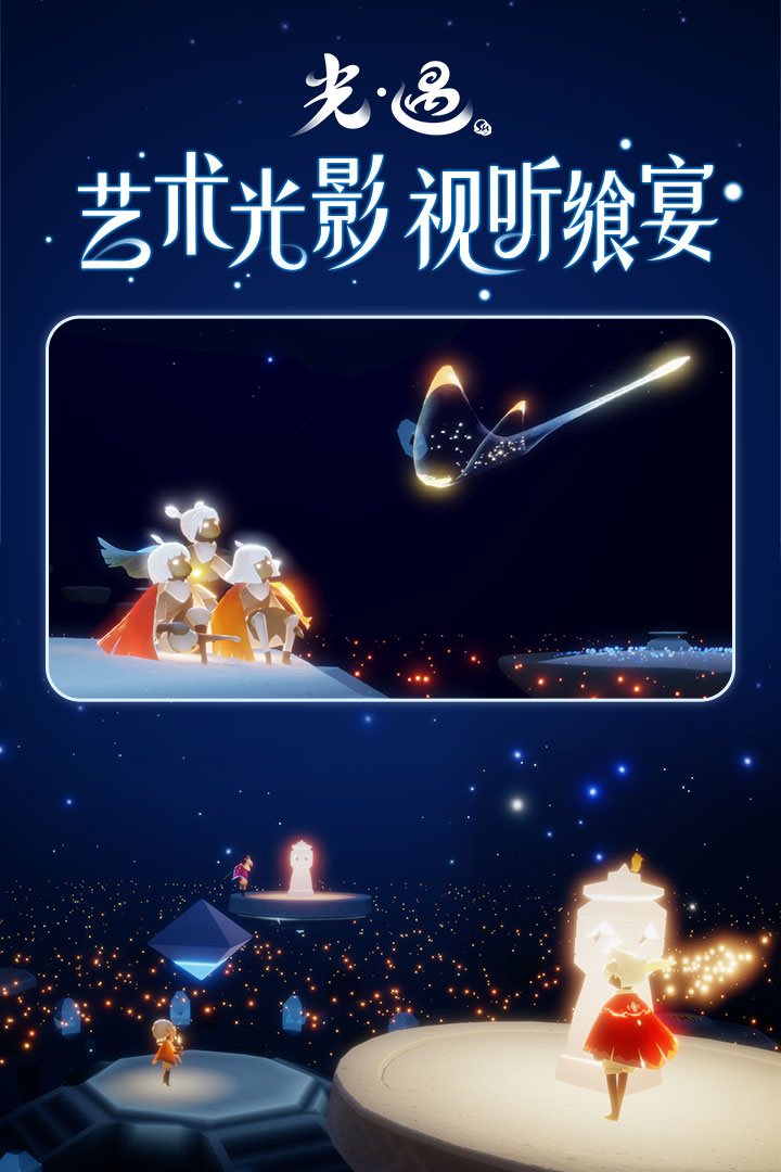 光·遇直接下载_光·遇直接下载玩