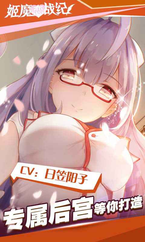姬魔恋战纪(爆衣版)