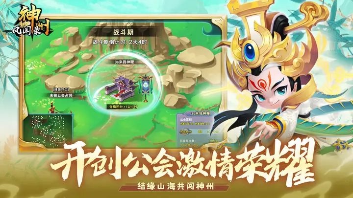 神州风闻录游戏