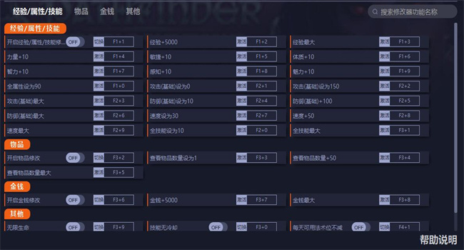 开拓者正义之怒二十九项修改器