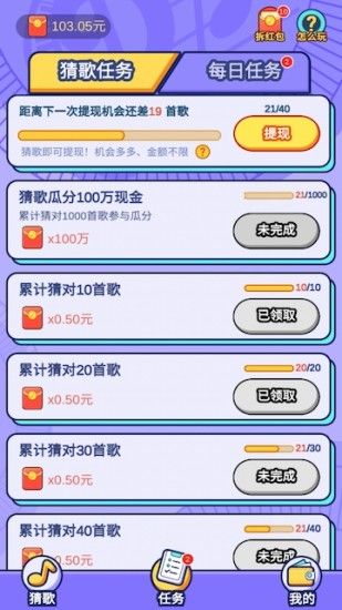 趣猜歌1.8.8版本下载_趣猜歌1.8.8版本领红包下载
