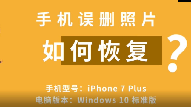 恢复手机误删的视频_删除视频恢复手机_手机视频误删怎么恢复