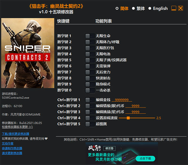 狙击手幽灵战士2十五项修改器