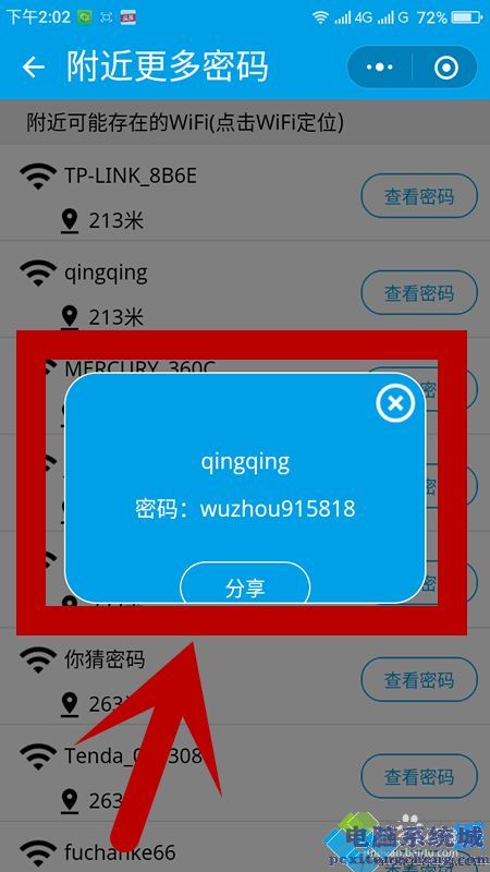 wifi密码查看电脑_如何查看xp电脑wifi密码_wifi密码怎么查电脑