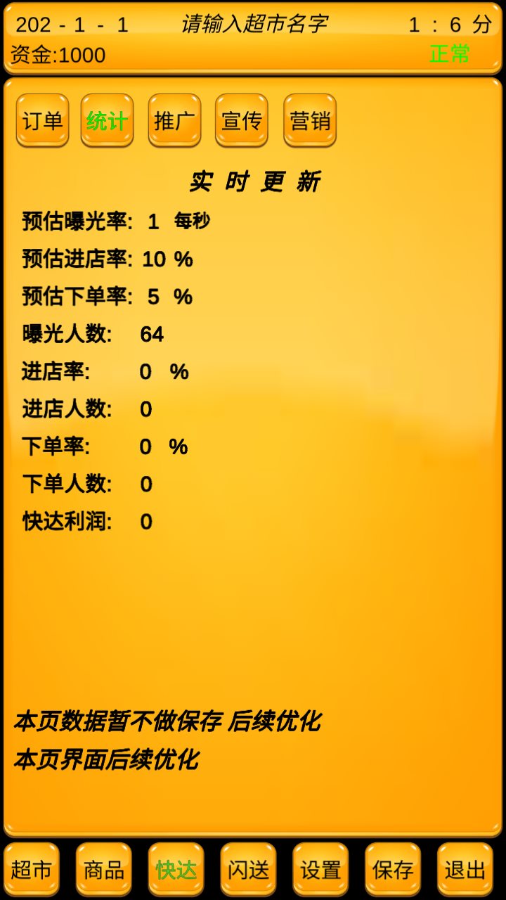 超市模拟器中文版