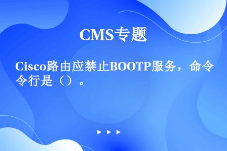 打印机bootp怎么设置_打印机bootp设置ip_打印机bootp