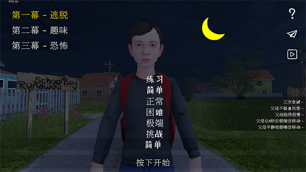 学生潜行逃亡2024