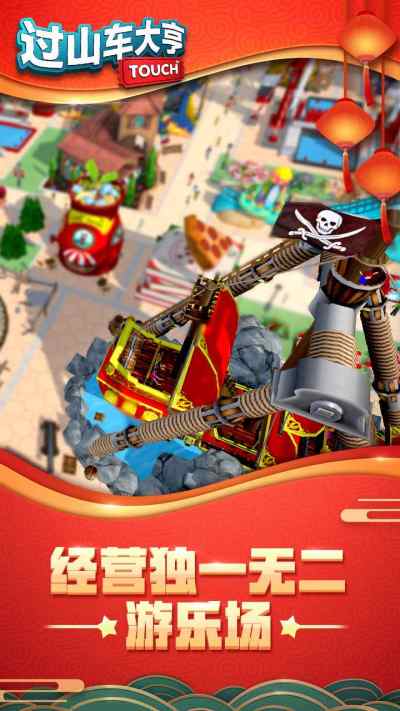 过山车大亨2(RollerCoaster Tycoon)