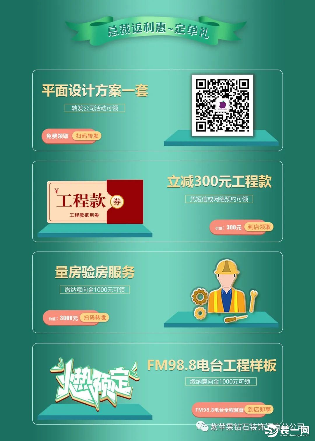 郑州紫苹果钻石装饰春季家装活动图