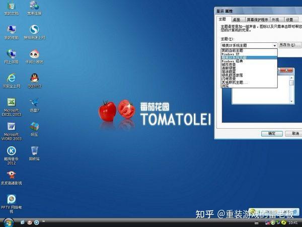 番茄花园纯净版xp系统_番茄花园绝版系统_番茄花园xp怎么安装