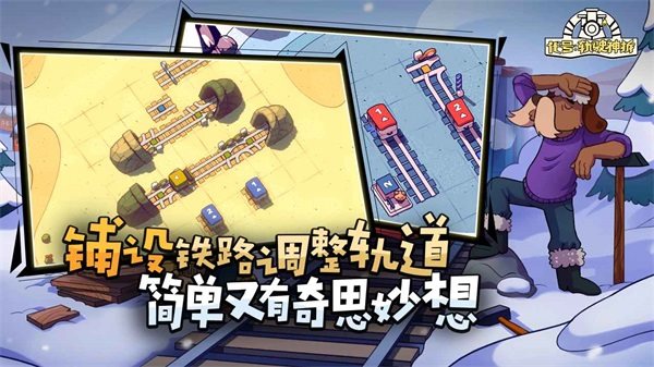 轨道连结游戏