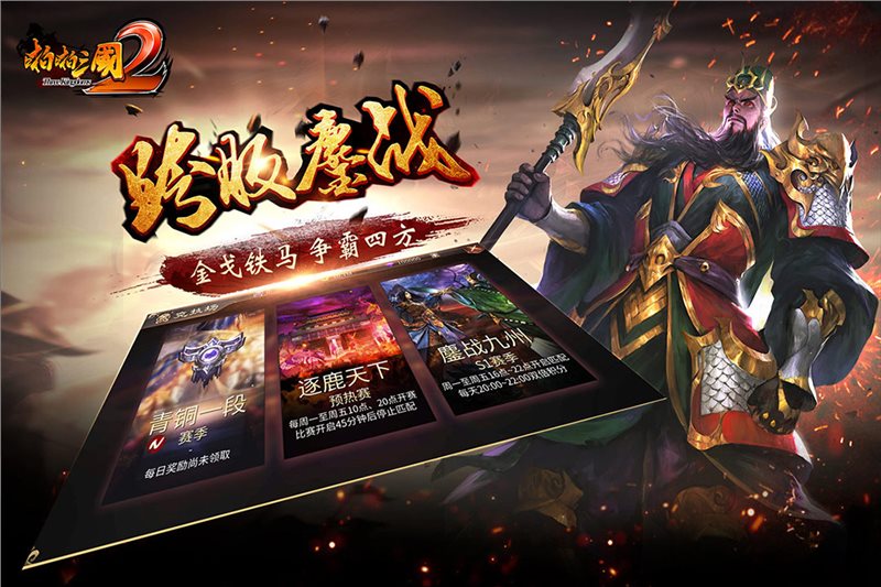 啪啪三国2手游版