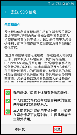 三星S6 edge如何发送SOS信息?(G9250)